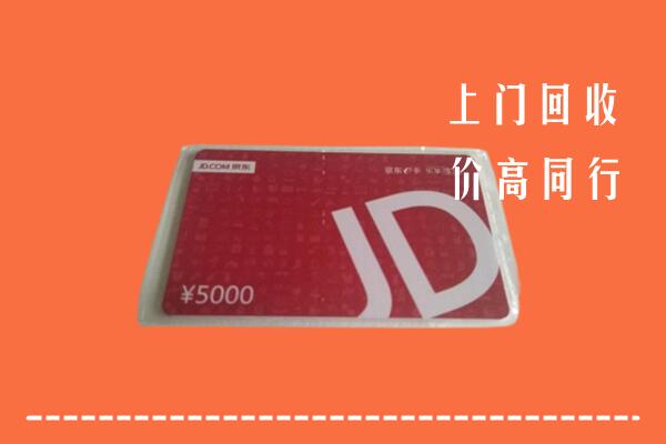 南充市回收京东卡