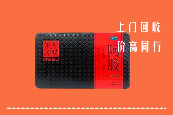 南充市回收阿胶